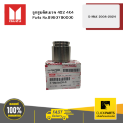 ลูกสูบดิสเบรค 4X2 4X4 รุ่น D-MAX ปี2008-2024 ISUZU #8980780000