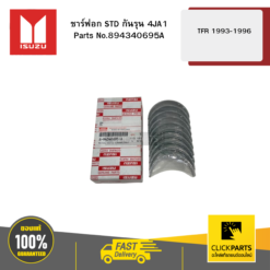 ชาร์ฟอก STD กันรุน 4JA1 รุ่น TFR ปี1993-1996 ISUZU #894340695A