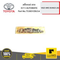 สติ๊กเกอร์ 4X4 ECT-I AUTOMATIC VIGO 4WD ของแท้ เบิกศูนย์ TOYOTA #75385YZB154