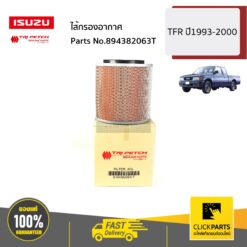 ไส้กรองอากาศ TFR ปี1993-2000 ของแท้ เบิกศูนย์ ISUZU #894382063T