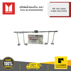 ISUZU 8944699922 แป๊ปฉีดน้ำมันเครื่อง 4JA1 TFR ปี1991-2002 D-MAX ปี2003-2004 ของแท้ เบิกศูนย์