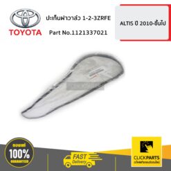 ปะเก็นฝาวาล์ว 1-2-3ZRFE ALTIS ปี 2010-2013 ของแท้ เบิกศูนย์ TOYOTA #1121337021