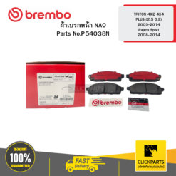 ผ้าเบรกหน้า NAO TRITON 4X2 4X4 PLUS (2.5 3.2) ปี 45791 Pajero Sport ปี 45883 BREMBO #P54038N