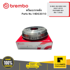 ดรัมเบรก หลัง D-MAX 4X4 GOLD 4X4 2007-2012 PLATINUM 4X4 MU-7 2002 ขนาดโต 295 รูน๊อต 6X139.7 BREMBO #14D63010