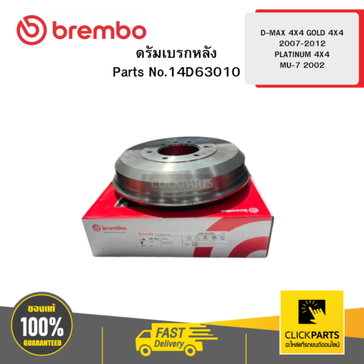 ดรัมเบรก หลัง D-MAX 4X4 GOLD 4X4 2007-2012 PLATINUM 4X4 MU-7 2002 ขนาดโต 295 รูน๊อต 6X139.7 BREMBO #14D63010