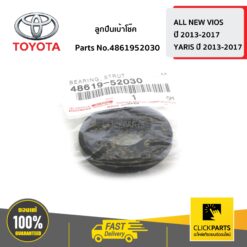 ลูกปืนเบ้าโช๊ค ALL NEW VIOS ปี 2013-2017 ของแท้ เบิกศูนย์ TOYOTA #4861952030