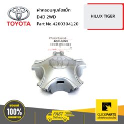 ฝาครอบคุมล้อแม็ก D4D 2WD HILUX TIGER ของแท้ เบิกศูนย์ TOYOTA #4260304120