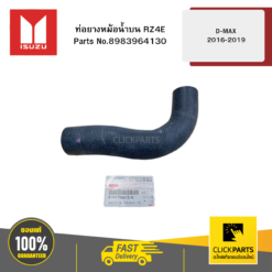 ท่อยางหม้อน้ำบน RZ4E รุ่น D-MAX ปี2016-2019 ISUZU #8983964130