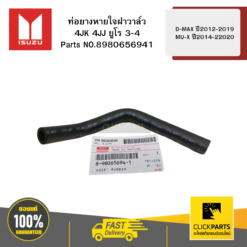ท่อยางหายใจฝาวาล์ว 4JK 4JJ ยูโร 45720 รุ่น D-MAX ปี2012-2019 MU-X ปี2014-22020 ISUZU #8980656941