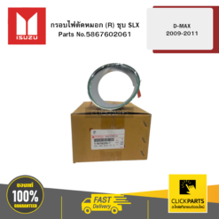 กรอบไฟตัดหมอก R ชุบ SLX รุ่น D-MAX ปี09-11 ISUZU #5867602061