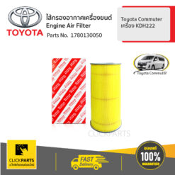 ไส้กรองอากาศ Toyota Commuter 17801-30050/17801-30050 ของแท้ เบิกศูนย์ TOYOTA #1780130050
