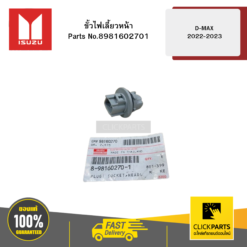 ขั้วไฟเลี้ยวหน้า รุ่น D-MAX ปี2022-2023 ISUZU #8981602701
