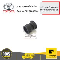 ยางรองแท่นเก๋งอันล่าง VIGO 4WD ปี 2004-2015 ของแท้ เบิกศูนย์ TOYOTA #522020K010