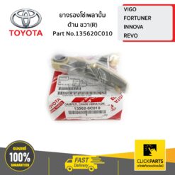 ยางรองโซ่เพลาปั้ม ด้านขวา(R) VIGO,FORTUNER,INNOVA,REVO ของแท้ เบิกศูนย์ TOYOTA #135620C010
