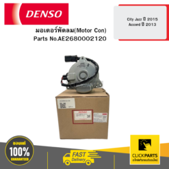 มอเตอร์พัดลม(Motor Con) City Jazz ปี 2015 Accord ปี 2013 DENSO #AE2680002120