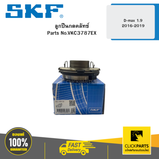 ลูกปืนกดคลัทช์ D-max 1.9L ปี16-19 SKF #VKC3787EX