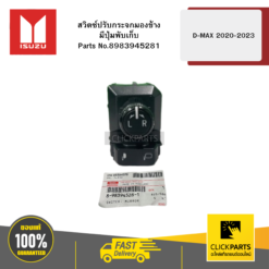 สวิตซ์ปรับกระจกมองข้าง มีปุ่มพับเก็บ รุ่น D-MAX ปี2020-2023 ISUZU #8983945281