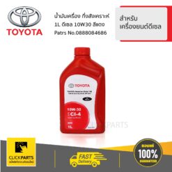 น้ำมันเครื่องกึ่งสังเคราะห์ 1L ดีเซล 10W30 สีแดง สำหรับเครื่องยนต์ดีเซล ของแท้ เบิกศูนย์ TOYOTA #888084686