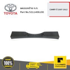 แผ่นรองป้าย ก.ท. CAMRY 2007-2012 ของแท้ เบิกศูนย์ TOYOTA #5211406100