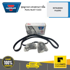 ชุดลูกรอก กับ สายพานราวลิ้น (2 กับ 2) MITSUBISHI PAJERO OPTIBELT #KT1333