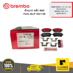 ผ้าเบรก หน้า NAO FORD FIESTA (1.4 1.5 1.6) 2010-2018 MAZDA 2 DE -1.5 2009-2013 BREMBO #P16013N