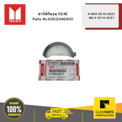 ชาร์ฟกันรุน RZ4E รุ่น D-MAX ปี2016-2021 MU-X ปี2016-2021 ISUZU #8983346900