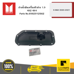 อ่างน้ำมันเครื่องตัวล่าง 1.9 4X2 4X4 รุ่น D-MAX ปี2020-2021 ISUZU #8982912562