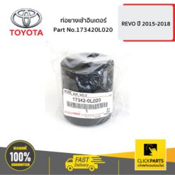 ท่อยางเข้าอินเตอร์ HILUX-REVO ปี 2015-ขึ้นไป ของแท้ เบิกศูนย์ TOYOTA #173420L020