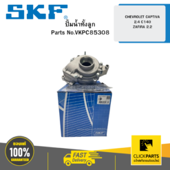 ปั้มน้ำทั้งลูก CHEVROLET CAPTIVA 2.4 C140 ZAFIRA 2.2 SKF #VKPC85308
