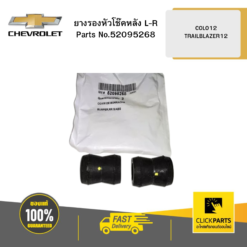 ยางรองหัวโช๊คหลัง L-R COLO 46011 TRAILBLAZER 12 ** ราคาต่อ 1ชิ้น** CHEVROLET #52095268