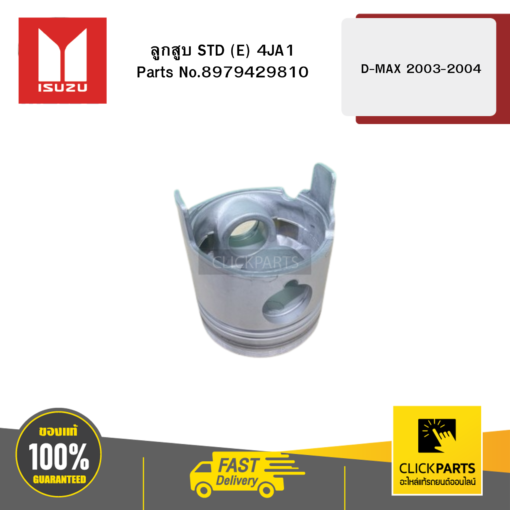 ลูกสูบ STD (E) 4JA1 รุ่น D-MAX ปี2003-2004 ISUZU #8979429810