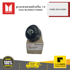 ลูกรอกสายพานหน้าเครื่อง 1.9 รุ่น D-MAX ปี2018-2020 ISUZU #8983776922