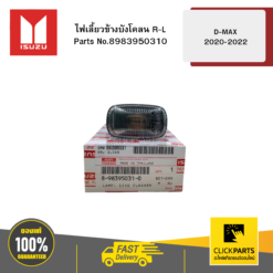 ไฟเลี้ยวข้างบังโคลน R-L รุ่น D-MAX ปี2020-2022 ISUZU #8983950310