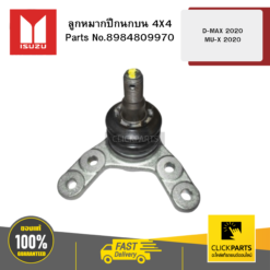 ลูกหมากปีกนกบน 4X4 D-MAX 2020 MU-X 2020 ISUZU #8984809970