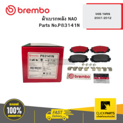 ผ้าเบรก หลัง NAO VIOS YARIS 2007-2012 BREMBO #P83141N
