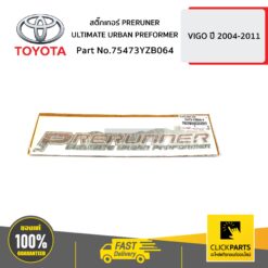 สติ๊กเกอร์ PRERUNER ULTIMATE URBAN PREFORMER VIGO 2WD PRERUNER ของแท้ เบิกศูนย์ TOYOTA #75473YZB064