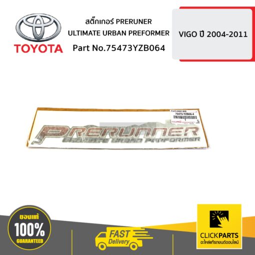 สติ๊กเกอร์ PRERUNER ULTIMATE URBAN PREFORMER VIGO 2WD PRERUNER ของแท้ เบิกศูนย์ TOYOTA #75473YZB064