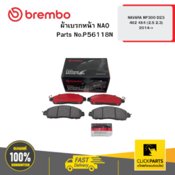 ผ้าเบรกหน้า NAO NAVARA NP300 D23 4X2 4X4 (2.5 2.3) 2014-> BREMBO #P56118N
