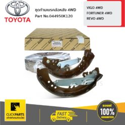 ชุดก้ามเบรคล้อหลัง 4WD VIGO 2004-2014 ของแท้ เบิกศูนย์ TOYOTA #044950K120