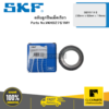 SKF VKHB2761MY ตลับลูกปืนเม็ดเรียว 32007 X Q (35mm x 62mm x 18mm)