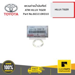 แหวนถ่ายน้ำมันเกียร์ ATM HILUX TIGER ของแท้ เบิกศูนย์ TOYOTA #3517830010