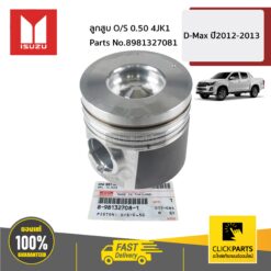 ลูกสูบ O/S 0.5 4JK1 D-MAX ปี2012-2013 ของแท้ เบิกศูนย์ ISUZU #8981327081 