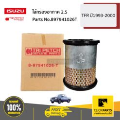 ไส้กรองอากาศ 2.5 TFR ปี1993-2000 ของแท้ เบิกศูนย์ ISUZU #897941026T