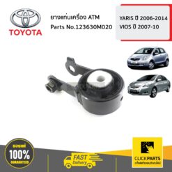 ยางแท่นเครื่อง ATM YARIS 2006-2014 ,VIOS 2007-2010 ของแท้ เบิกศูนย์ TOYOTA #123630M020