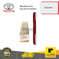 ไฟเบรคที่กระบะท้าย HILUX D4D ของแท้ เบิกศูนย์ TOYOTA #8157004020
