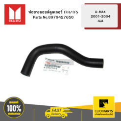ท่อยางออยล์คูลเลอร์ TFR/TFS D-MAX 2001-2004 4JA ISUZU #8979427650