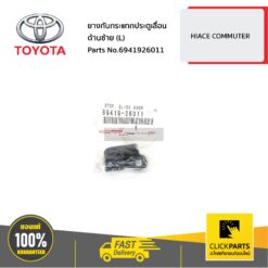 ยางกันกระแทกประตูเลื่อน ด้านซ้าย (L) HIACE COMMUTER ของแท้ เบิกศูนย์ TOYOTA #6941926011