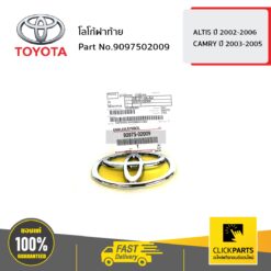 โลโก้ฝาท้าย (9.3x6.2 cm.) ALTIS 2002-2006/CAMRY 2003-2005 ของแท้ เบิกศูนย์ TOYOTA #9097502009