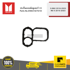 ปะเก็นออยล์คลูเลอร์1.9 รุ่น D-MAX ปี2016-2023 MU-X ปี2016-2023 ISUZU #8983127610