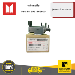 วาล์วเทอร์โบ รุ่น D-MAX ปี 2007-2019 ISUZU #8981162600